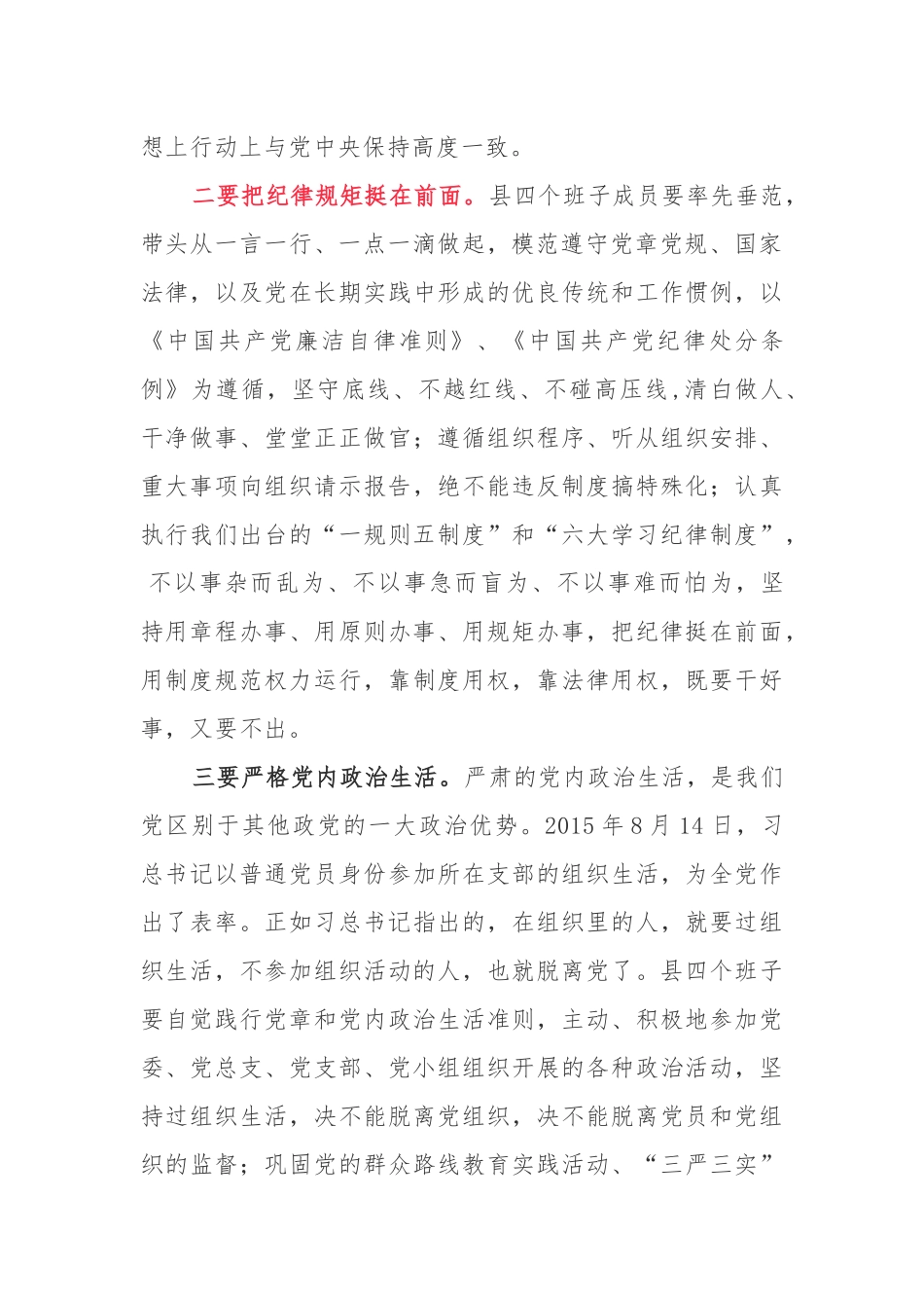在王某某违纪事实情况通报会上的表态发言.docx_第2页