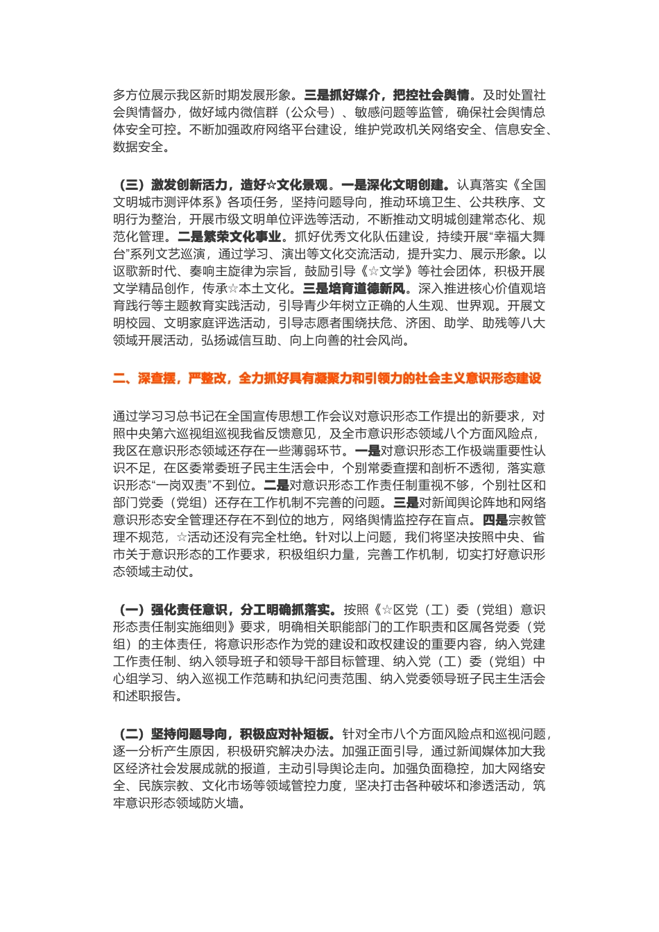 在宣传思想工作座谈会上的表态发言.docx_第2页
