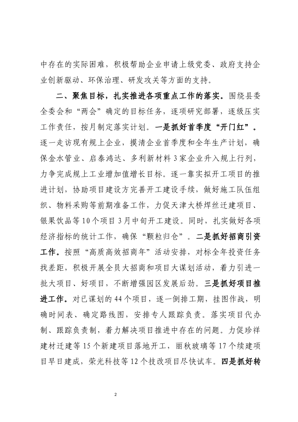 作风建设表态发言(修改稿).docx_第2页