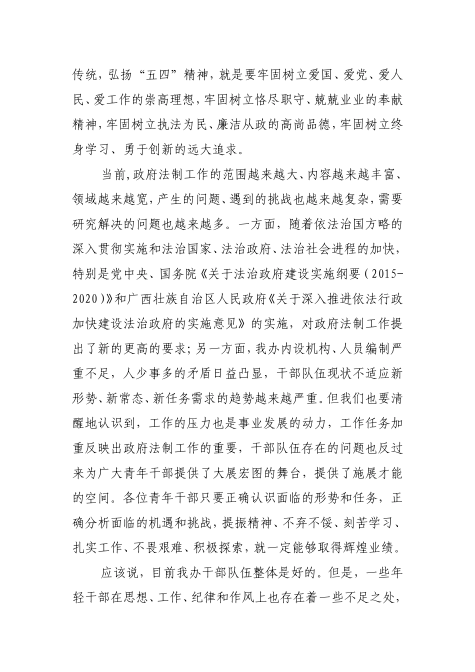 在办公室五四青年节青年党员干部座谈会上讲话.doc_第2页