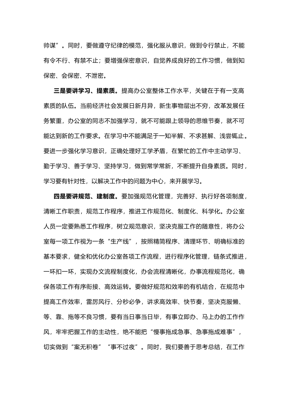 在全市党政办公室主任培训班上的讲话.docx_第3页