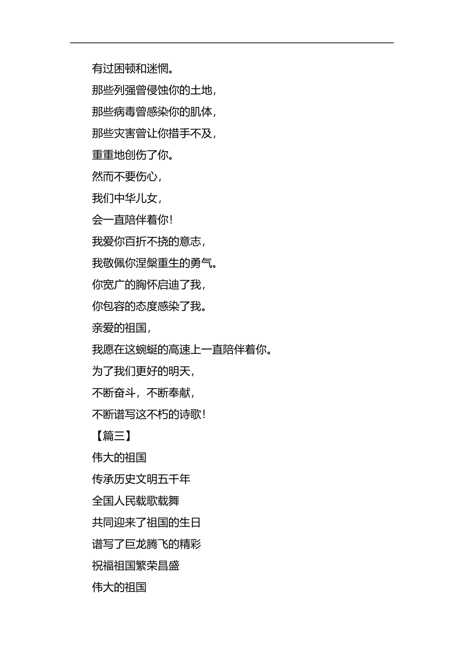 庆祝建国七十周年诗歌五首汇编.docx_第2页