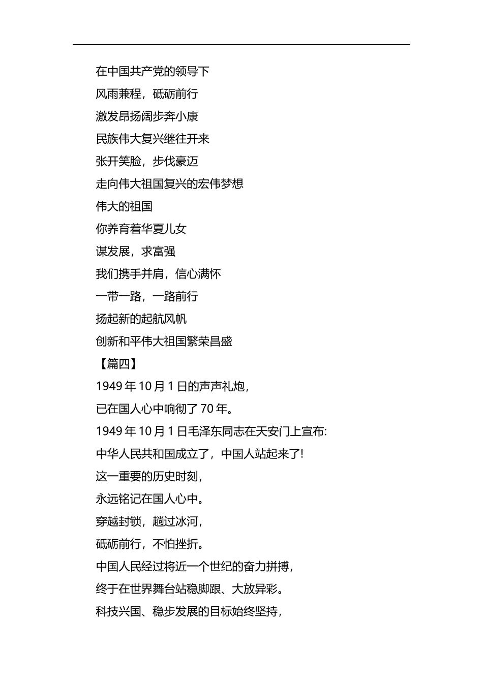 庆祝建国七十周年诗歌五首汇编.docx_第3页