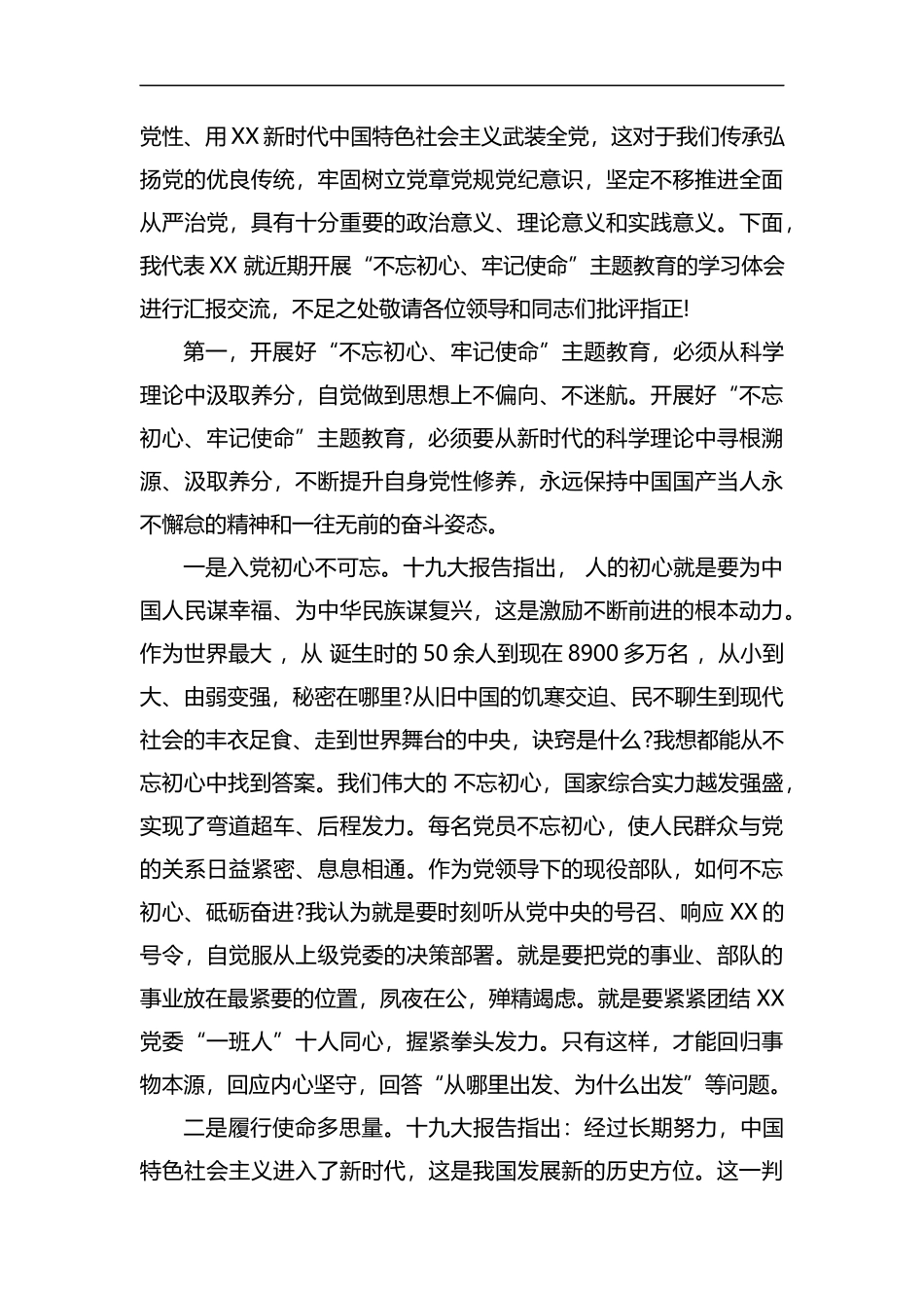 坚守入党初心履行职责使命发言两篇.docx_第3页
