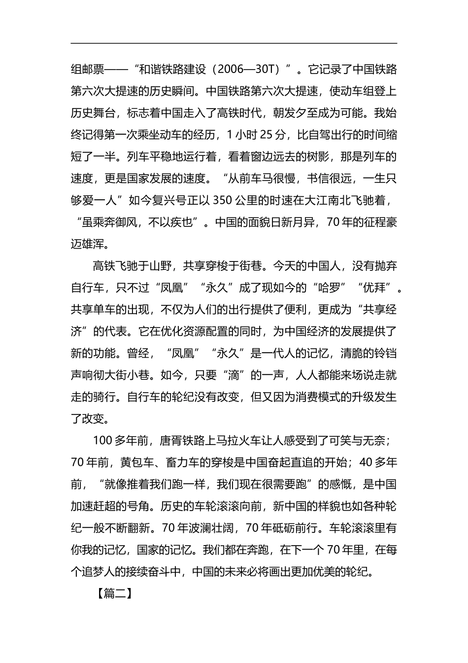 纪念建国70周年征文6篇汇编.docx_第2页