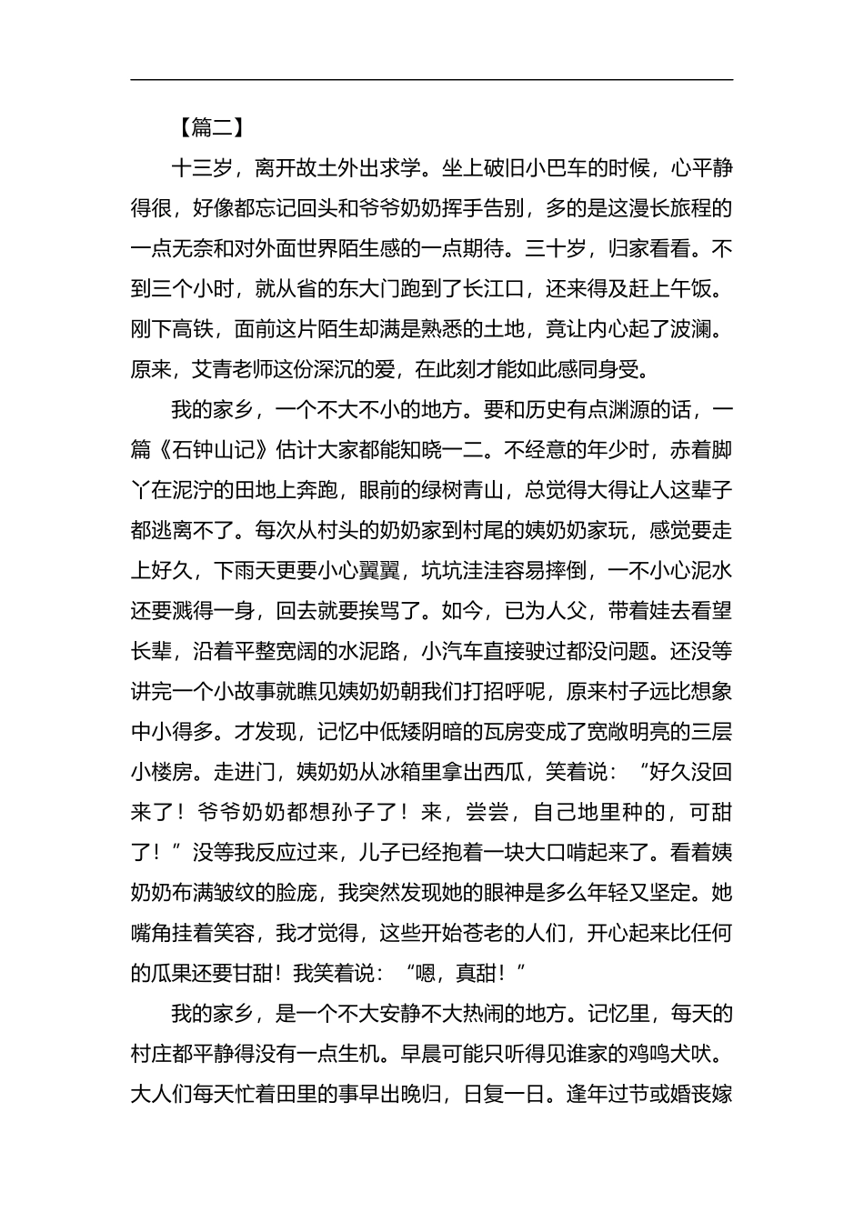 纪念建国七十周年征文6篇汇编.docx_第3页