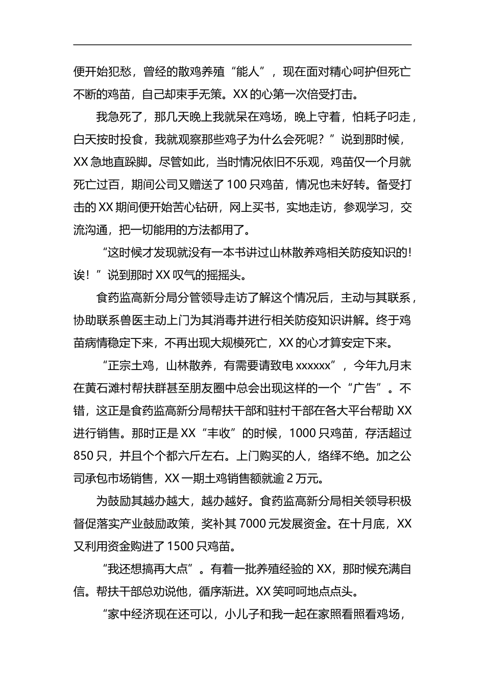 脱贫攻坚标兵事迹材料5篇汇编.docx_第2页