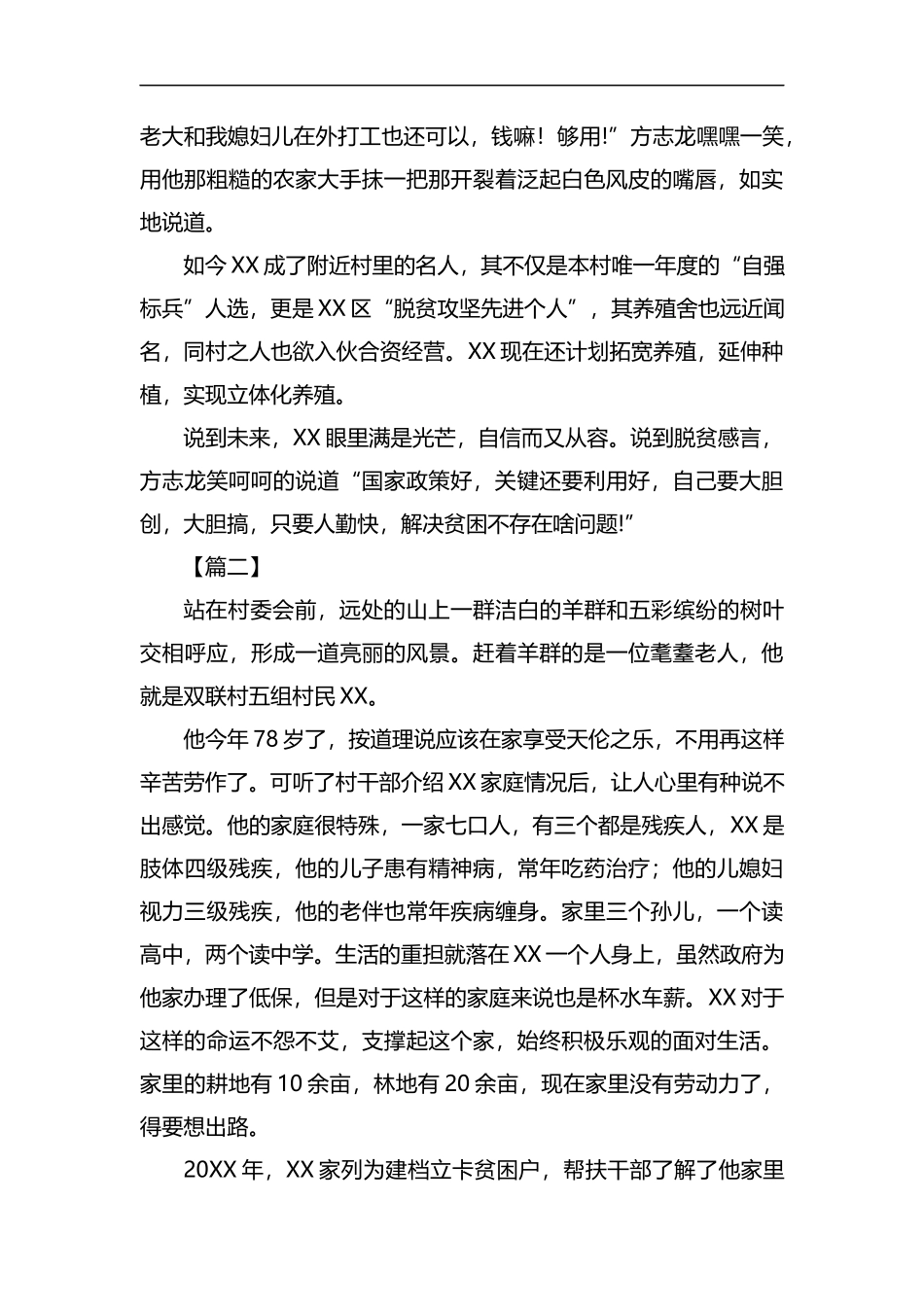脱贫攻坚标兵事迹材料5篇汇编.docx_第3页