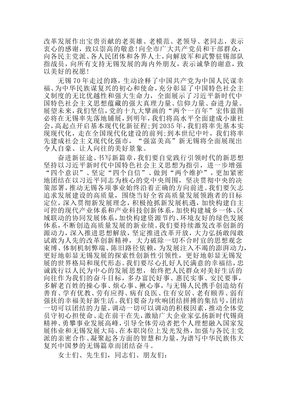 2019庆祝新中国成立七十周年招待会上的讲话稿.doc_第3页