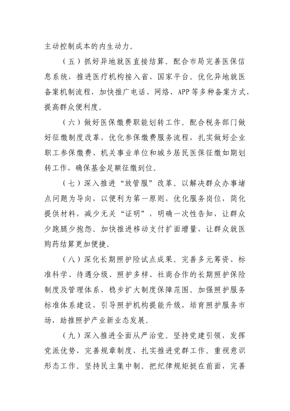 医疗保障局2020年工作计划.docx_第2页