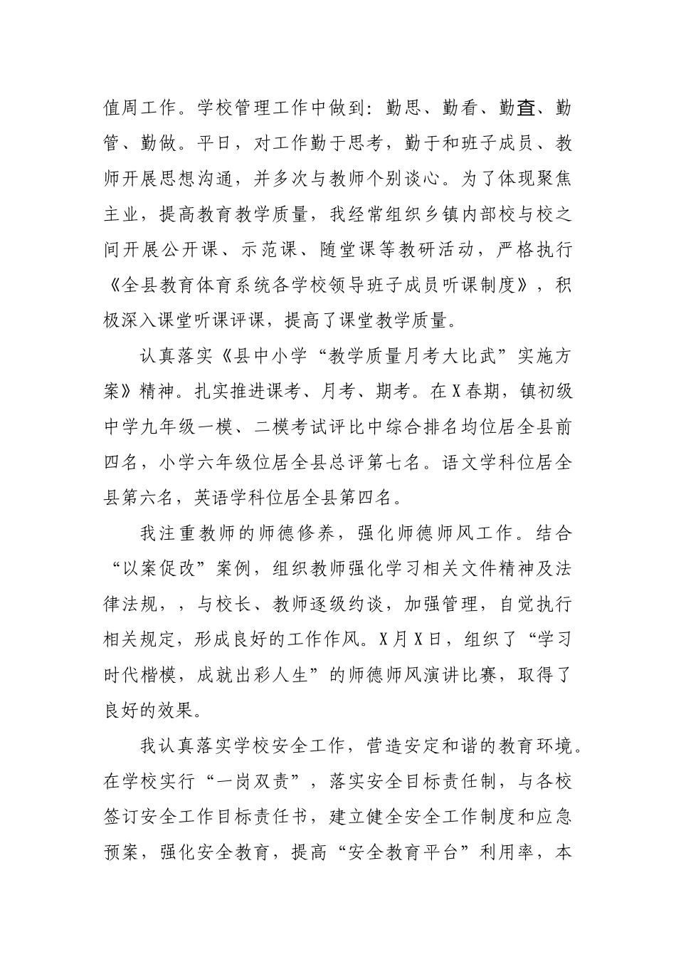 2019年乡镇校长工作总结述职报告.docx_第2页