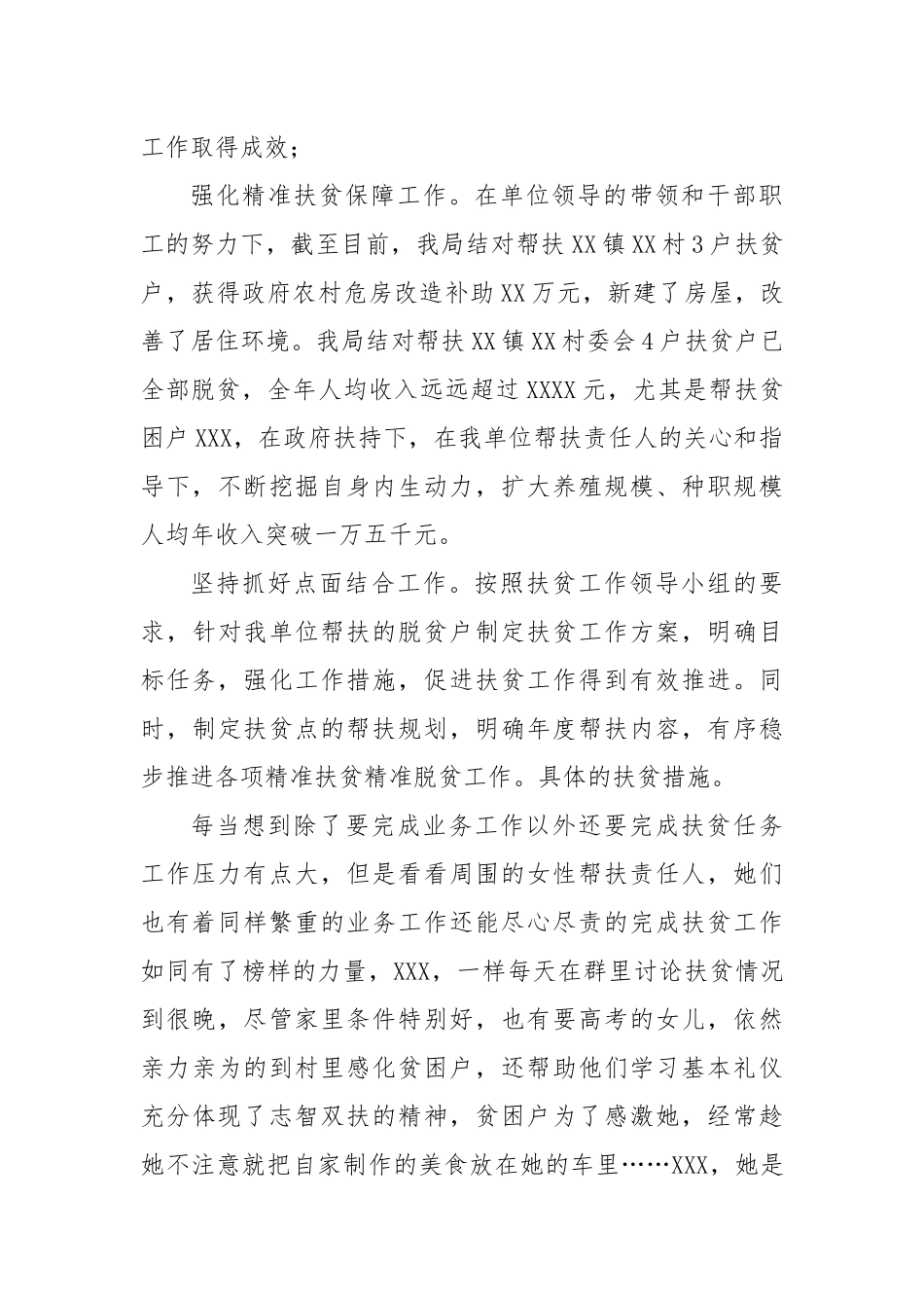 读扶贫论述摘抄有感心得体会.docx_第2页
