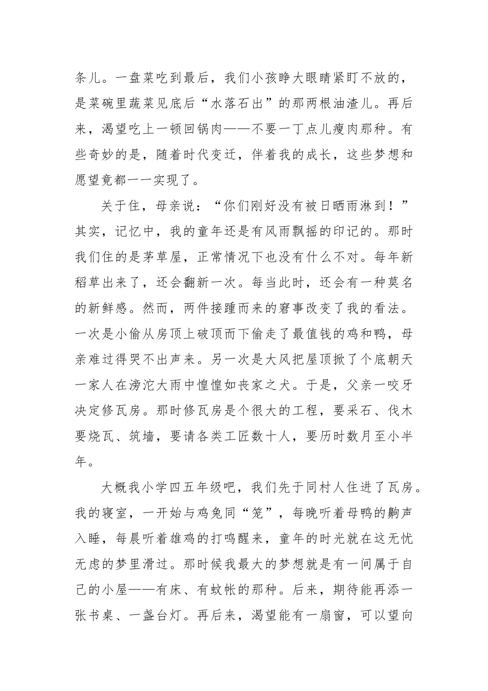 家乡巨变之吃穿住行心得感悟.docx_第2页