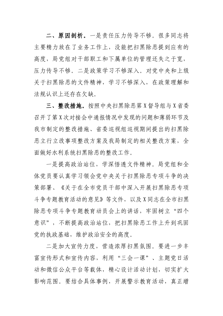 扫黑除恶专项斗争专题生活会个人发言提纲.docx_第2页