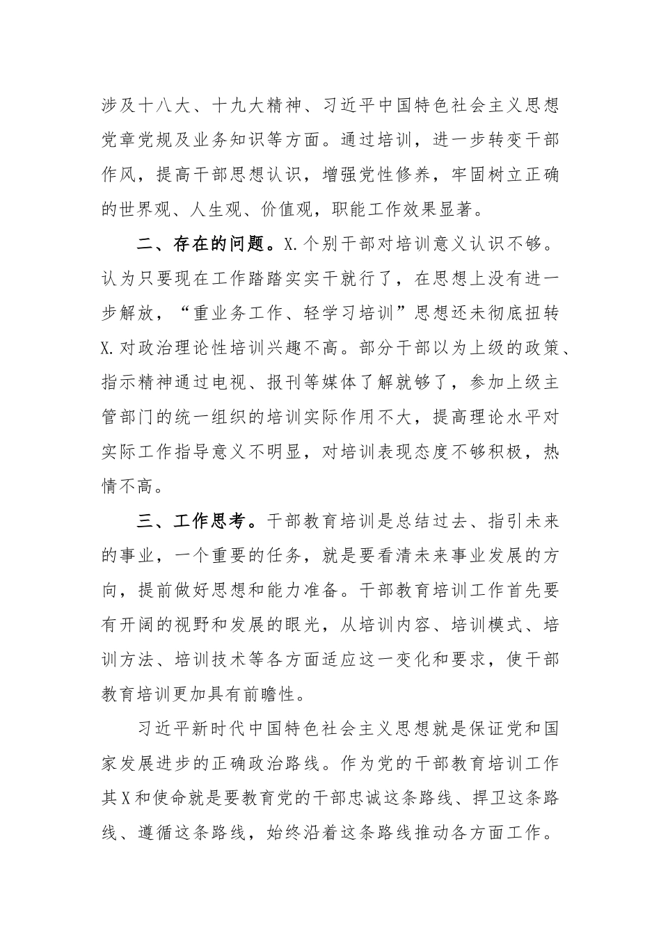 司法局干部教育培训工作调研报告.docx_第2页