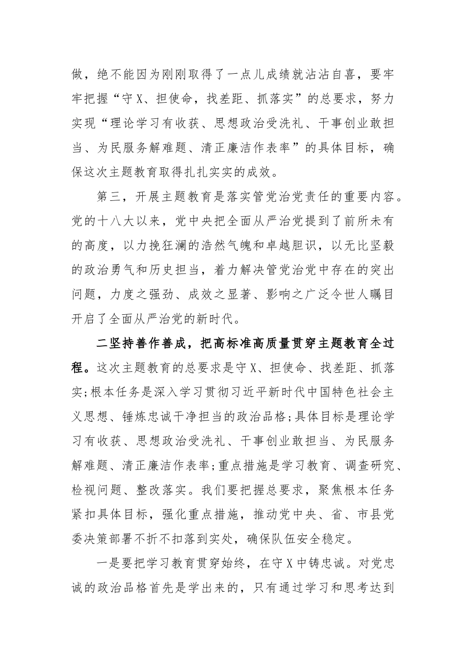 参加教育活动读书班心得体会.docx_第2页