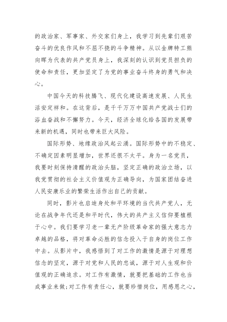 电影一号目标观后感.docx_第2页