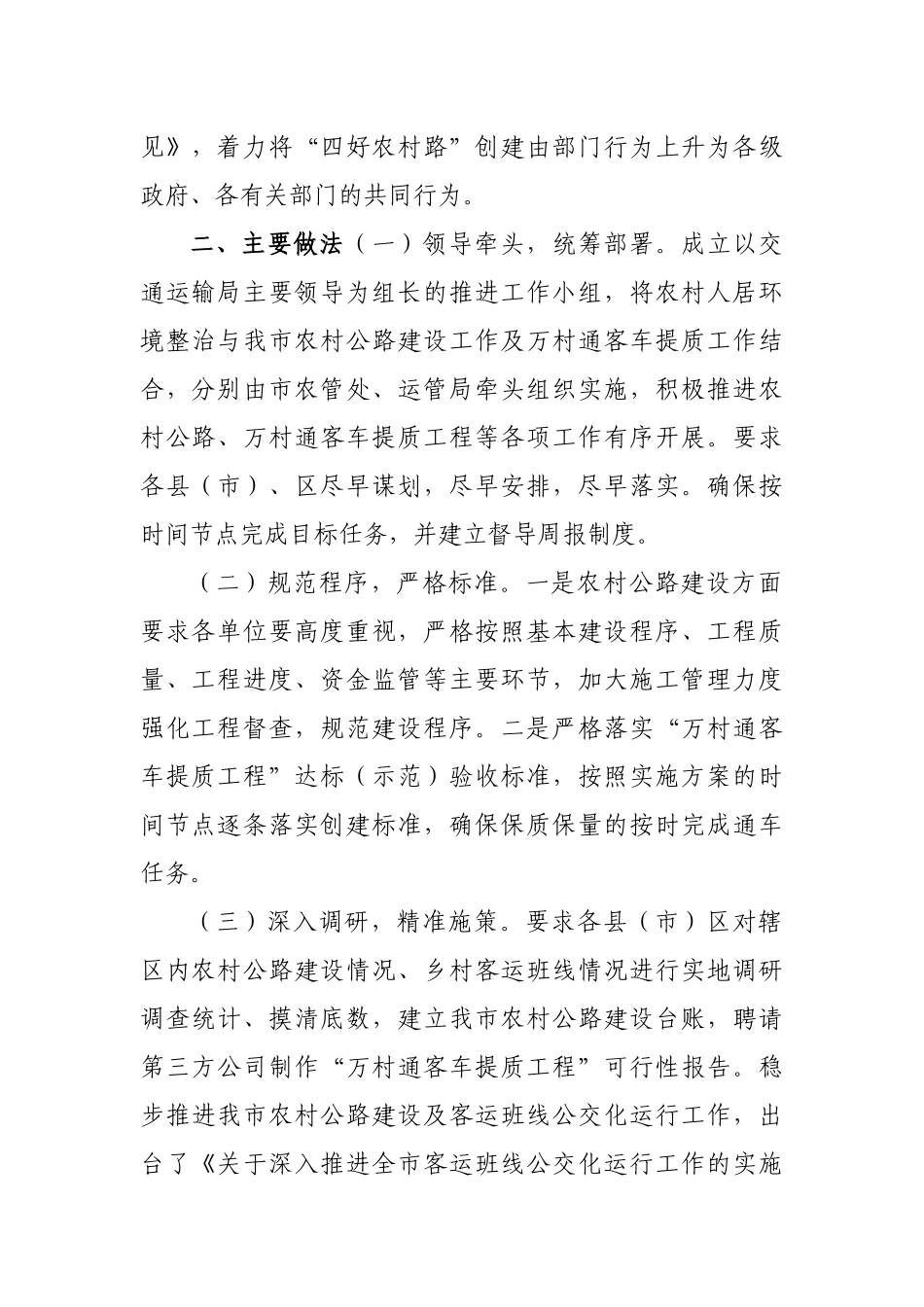 交通局改善农村人居环境整治工作总结.docx_第2页