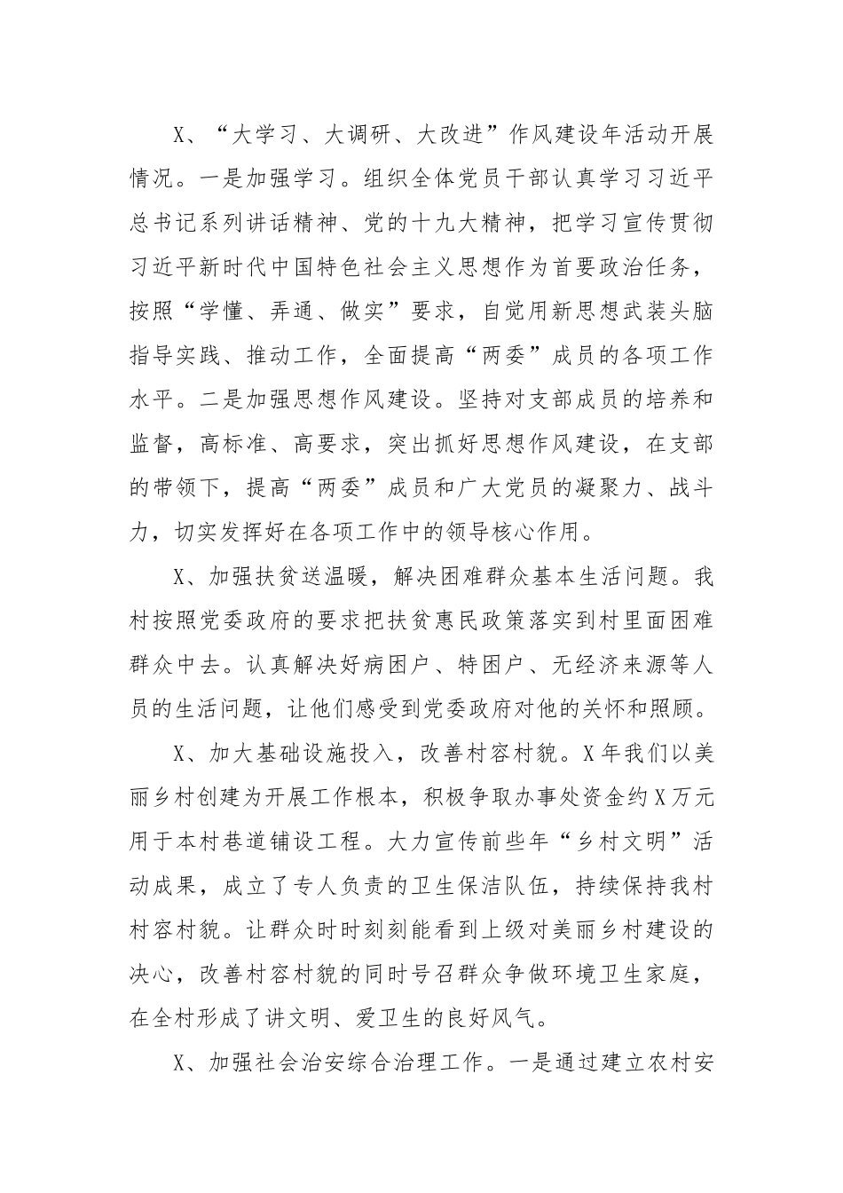 2019年村支书述职汇报材料.docx_第2页