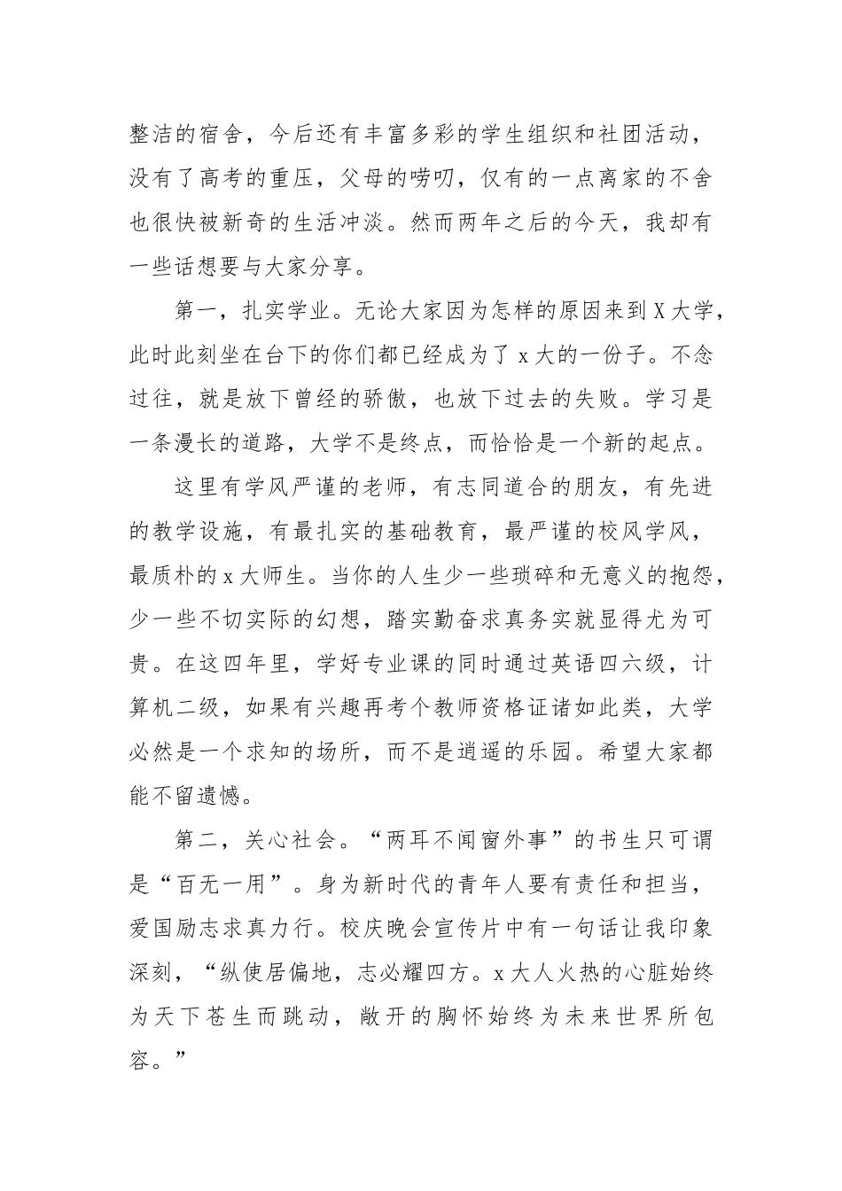 大学生在开学典礼上的发言.docx_第2页