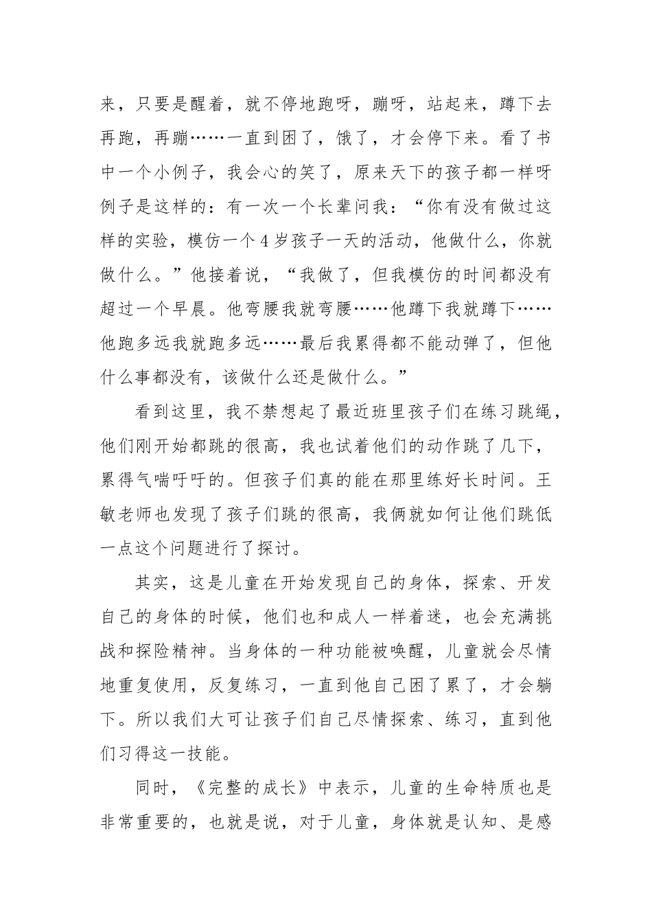 读儿童教育完整的成长心得体会.docx_第2页