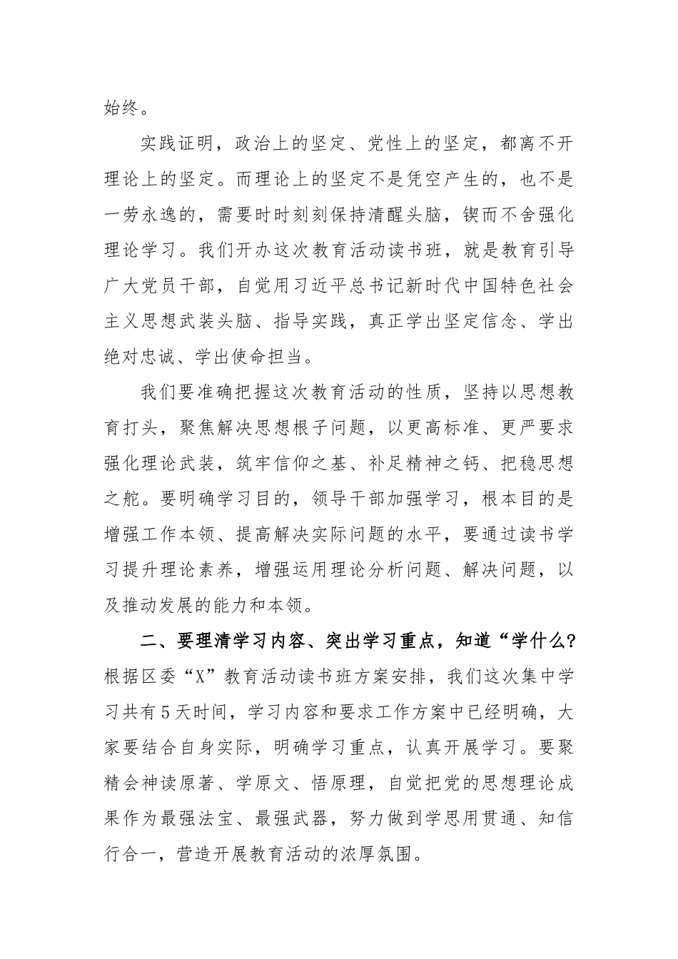 教育活动读书班讲话.docx_第2页