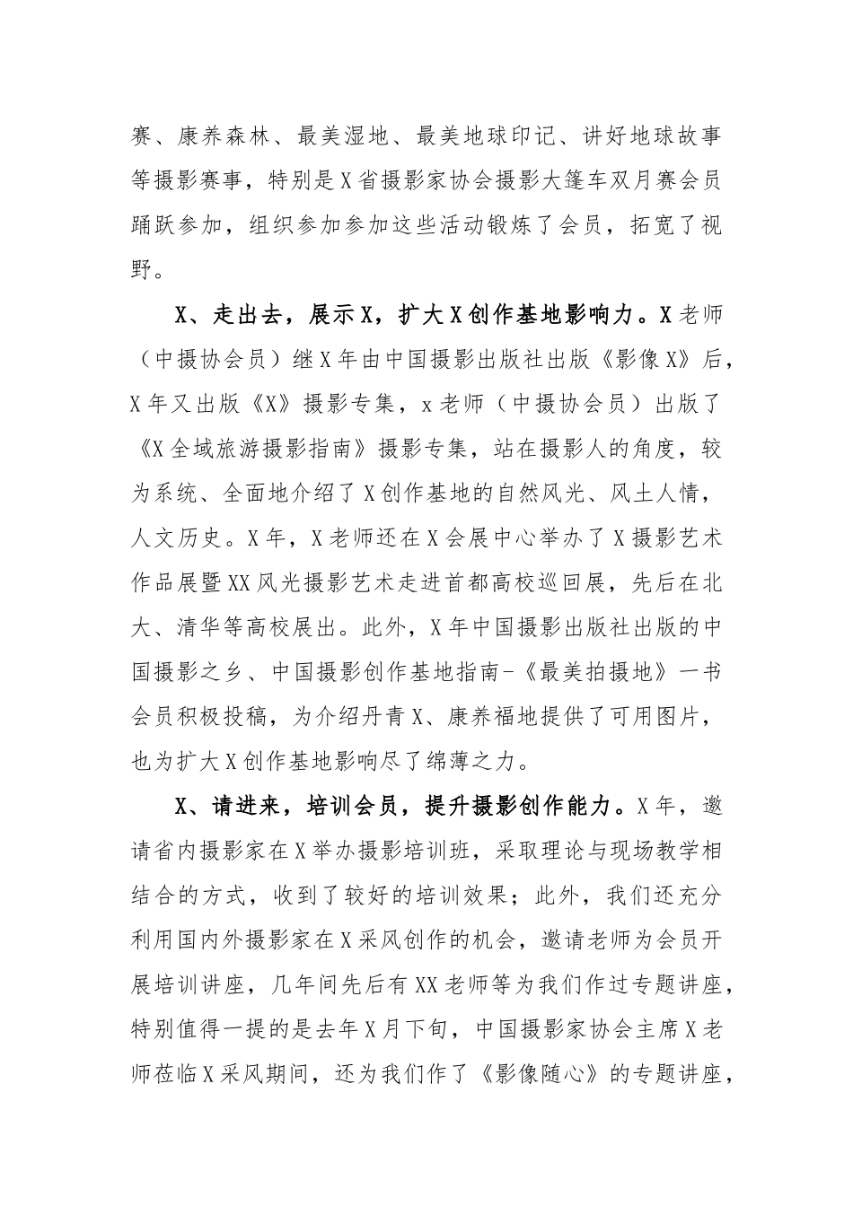 摄影协会创作基地工作总结汇报.docx_第2页