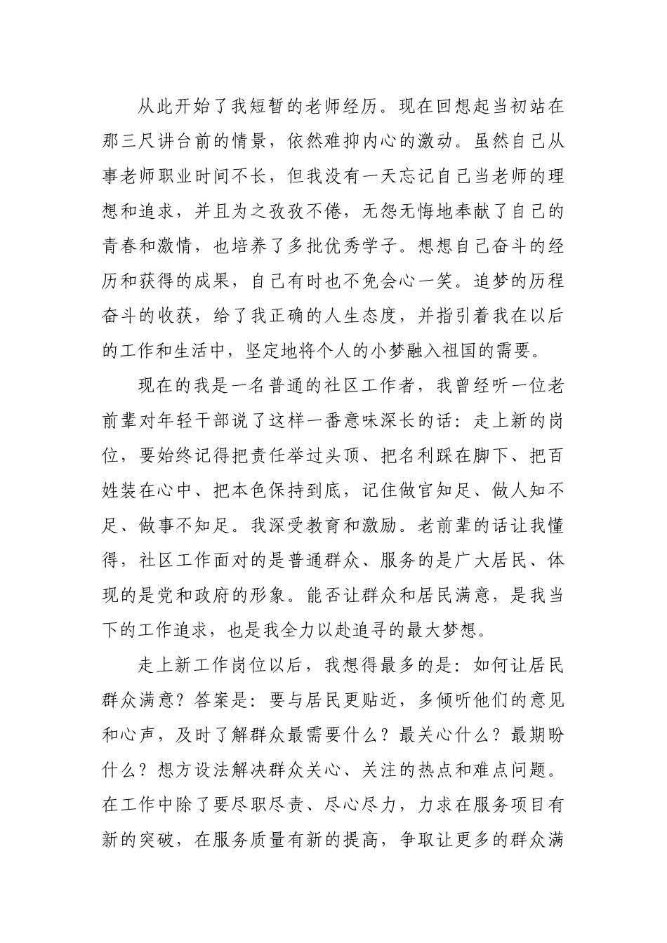 社区工作者我们都是追梦人演讲稿.docx_第2页