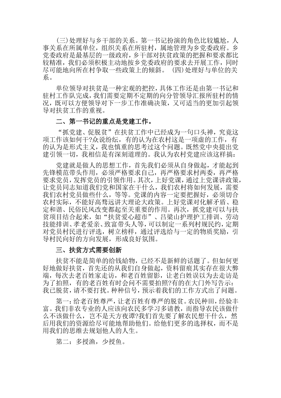 2篇驻村扶贫心得体会.doc_第3页