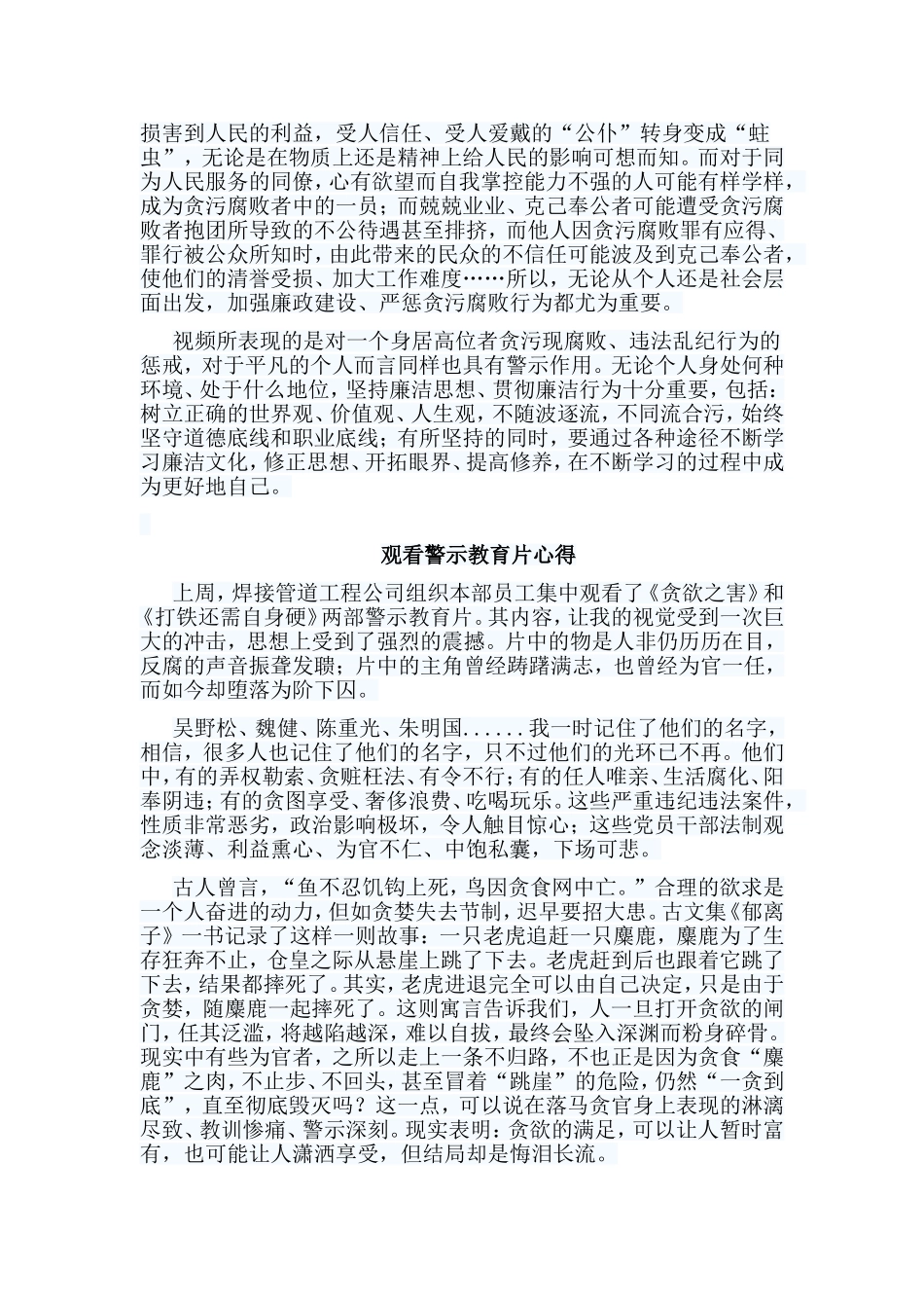 5篇观看警示教育片心得.doc_第3页
