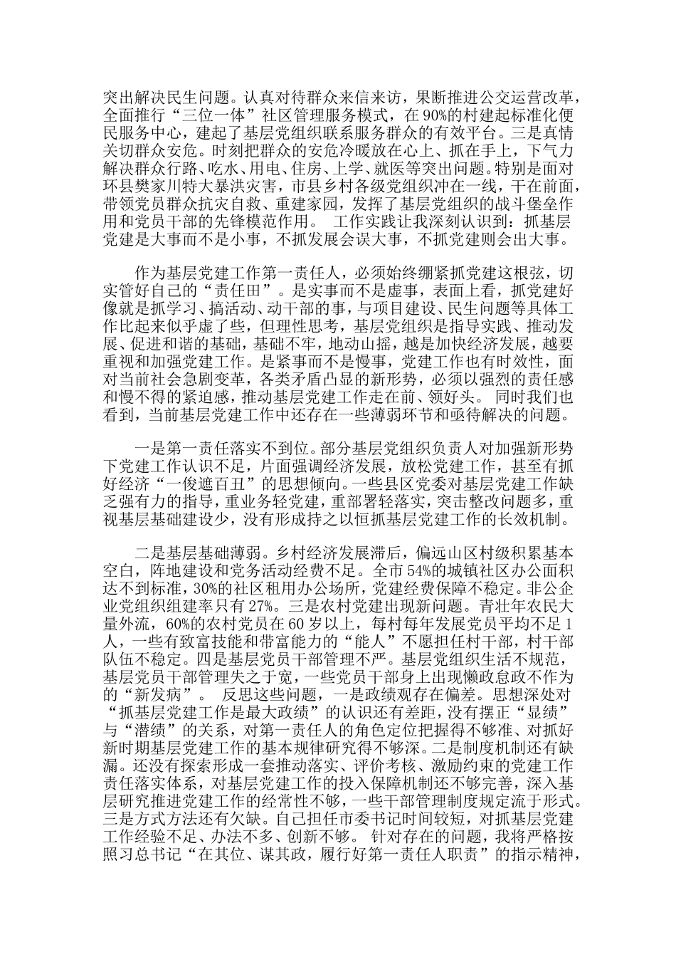 2019党建工作述职报告材料.doc_第2页