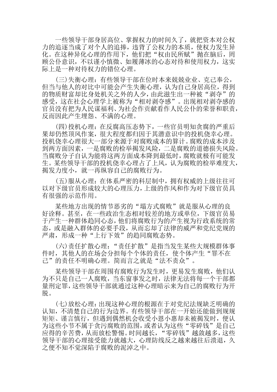 两篇党风廉政建设党课讲稿材料.doc_第3页
