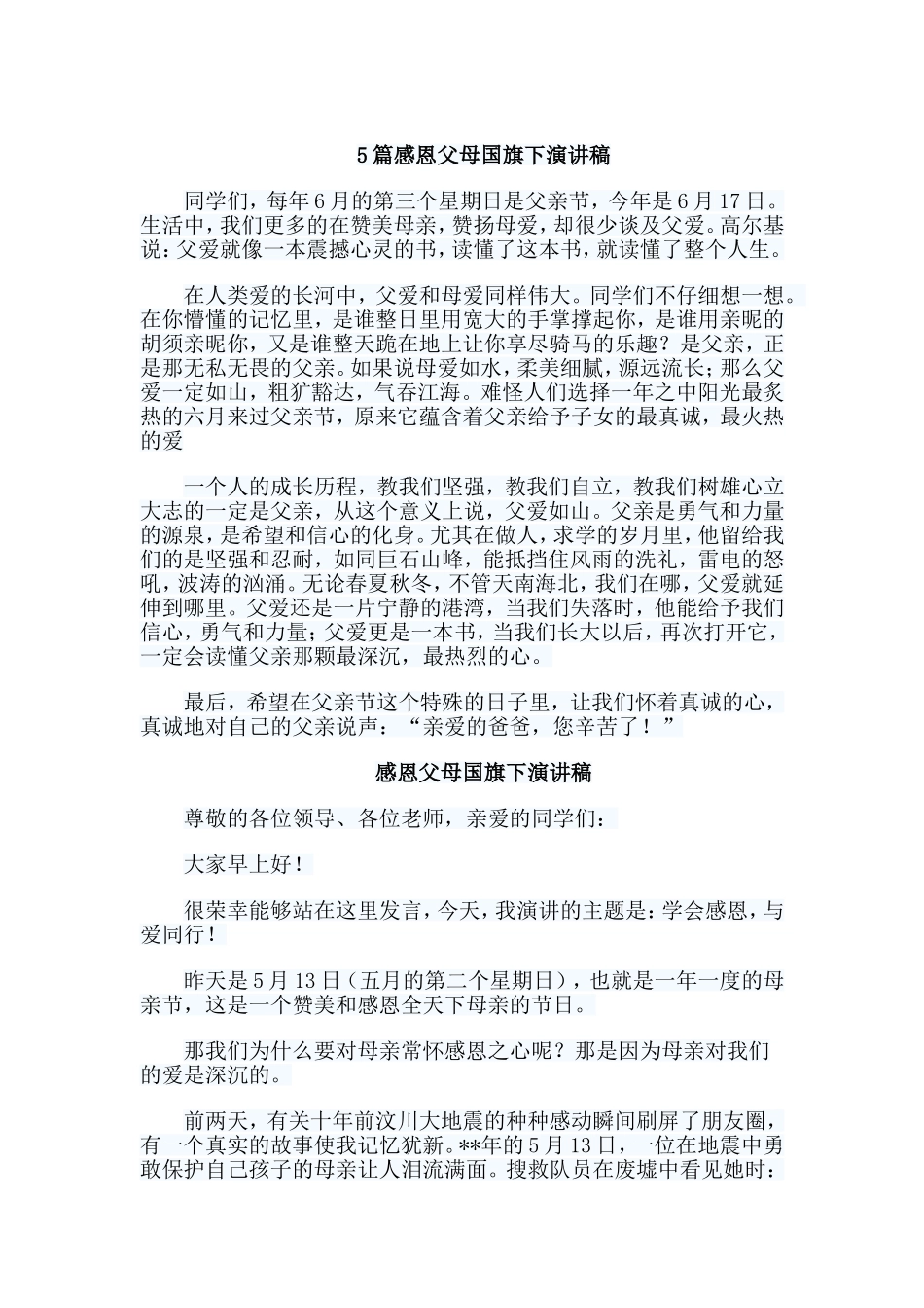 5篇感恩父母国旗下演讲稿.doc_第1页
