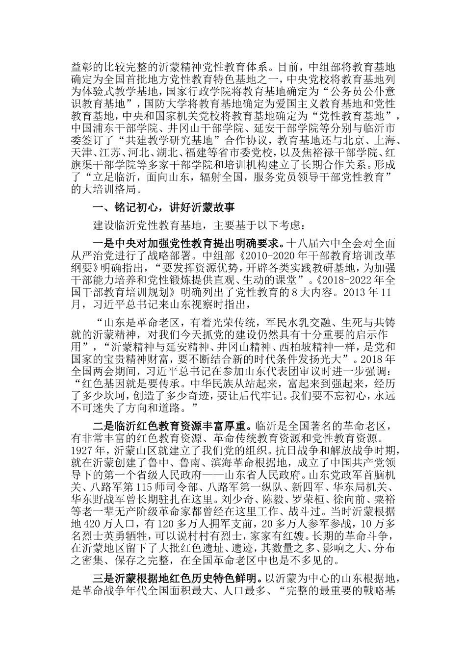 2篇传承红色基因、牢记初心使命发言材料.doc_第2页