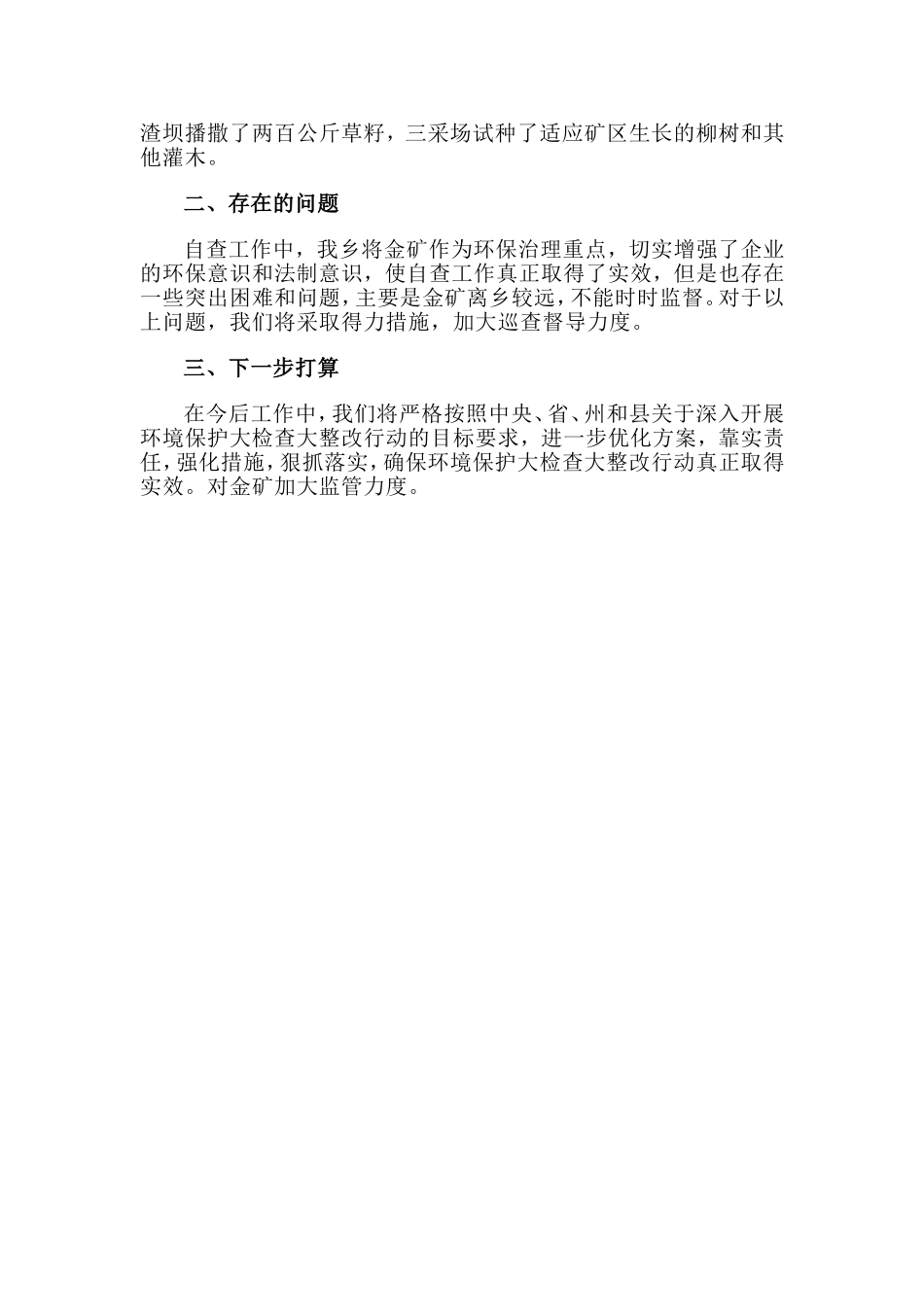 2019重点环保问题整改自查报告材料.doc_第2页