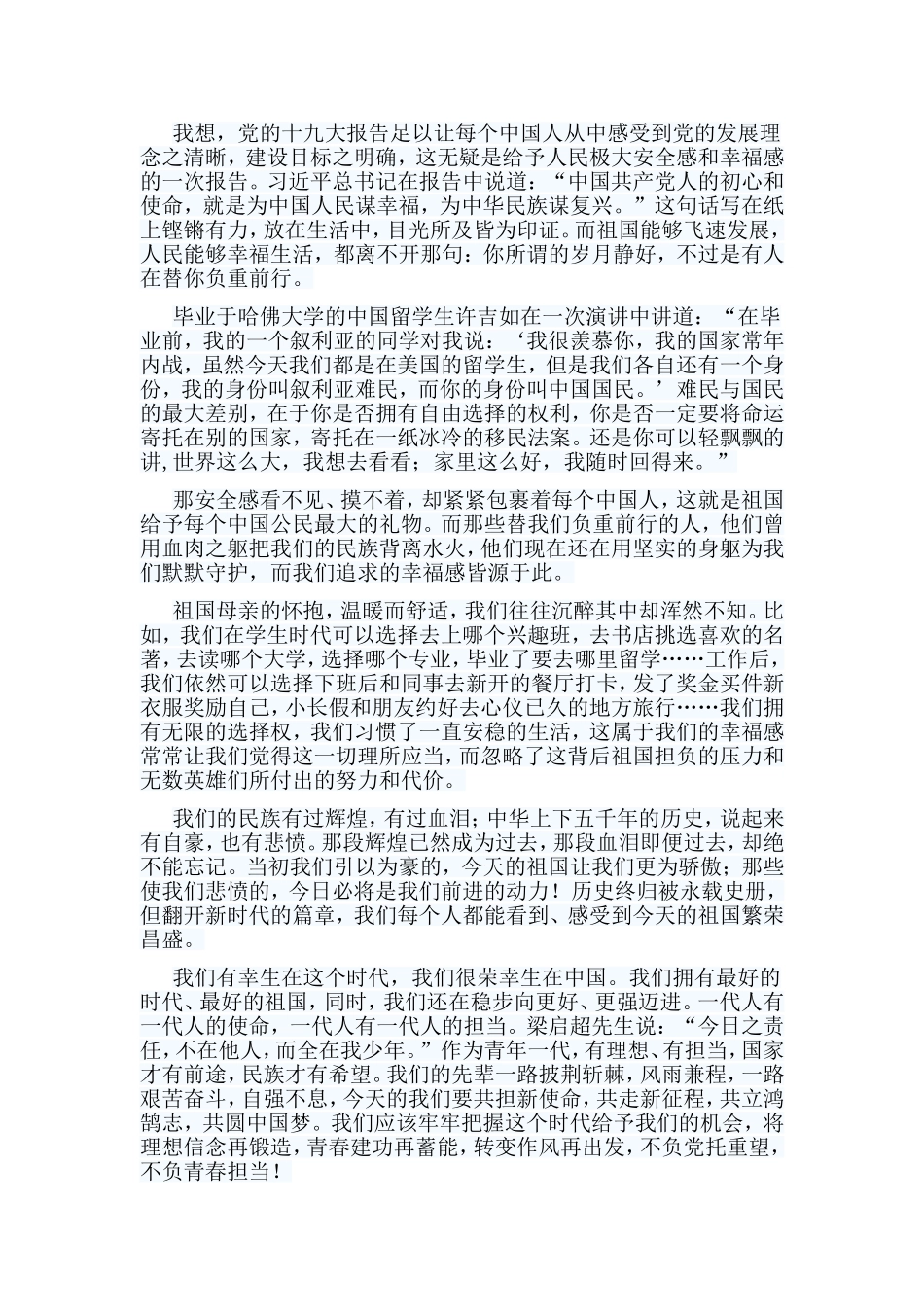 征文5篇：我和我的祖国.doc_第3页