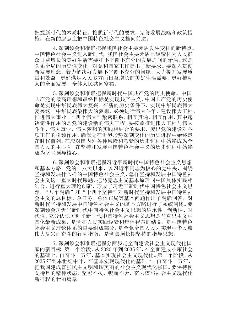 2019决胜全面小康演讲稿材料.doc_第3页