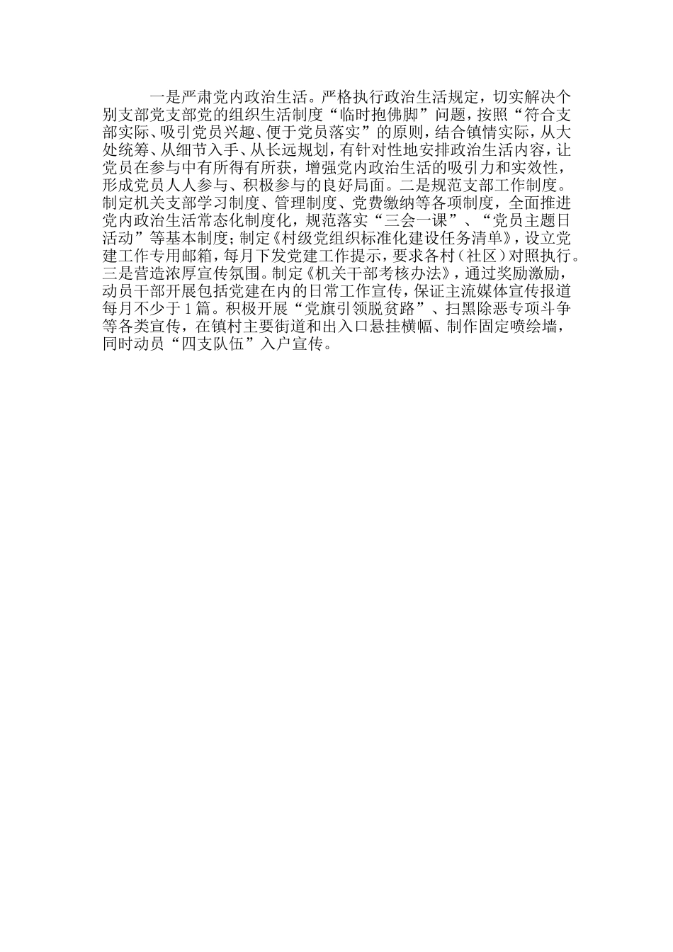 某乡镇党委班子自查报告材料.doc_第3页