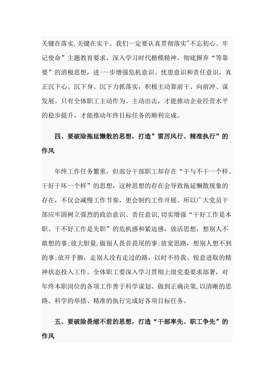 2019年某公司领导在“完成全年目标任务、提高企业发展质量”动员大会上的讲话范文稿.docx_第3页