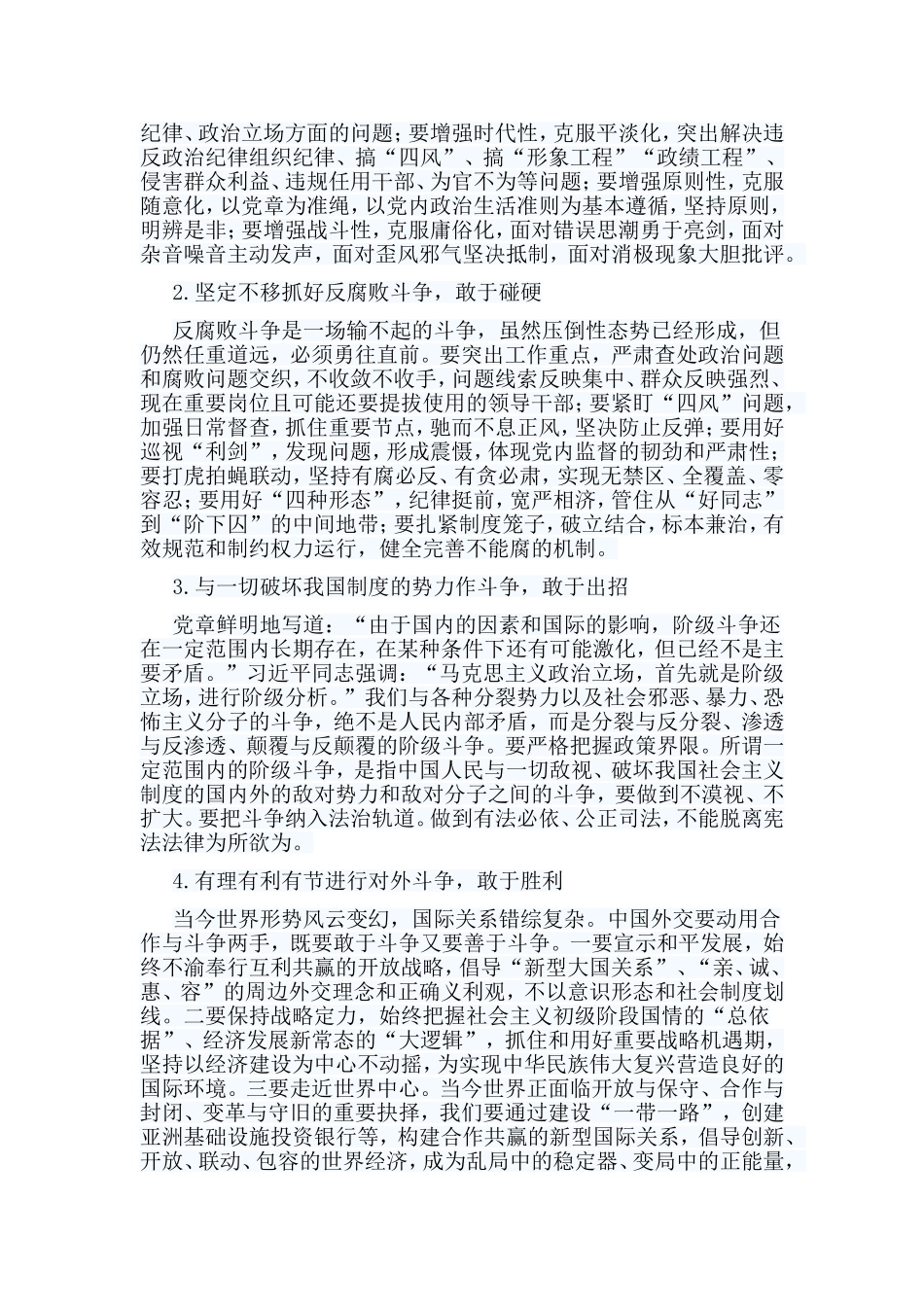 5篇发扬斗争精神提高斗争本领心得.doc_第2页