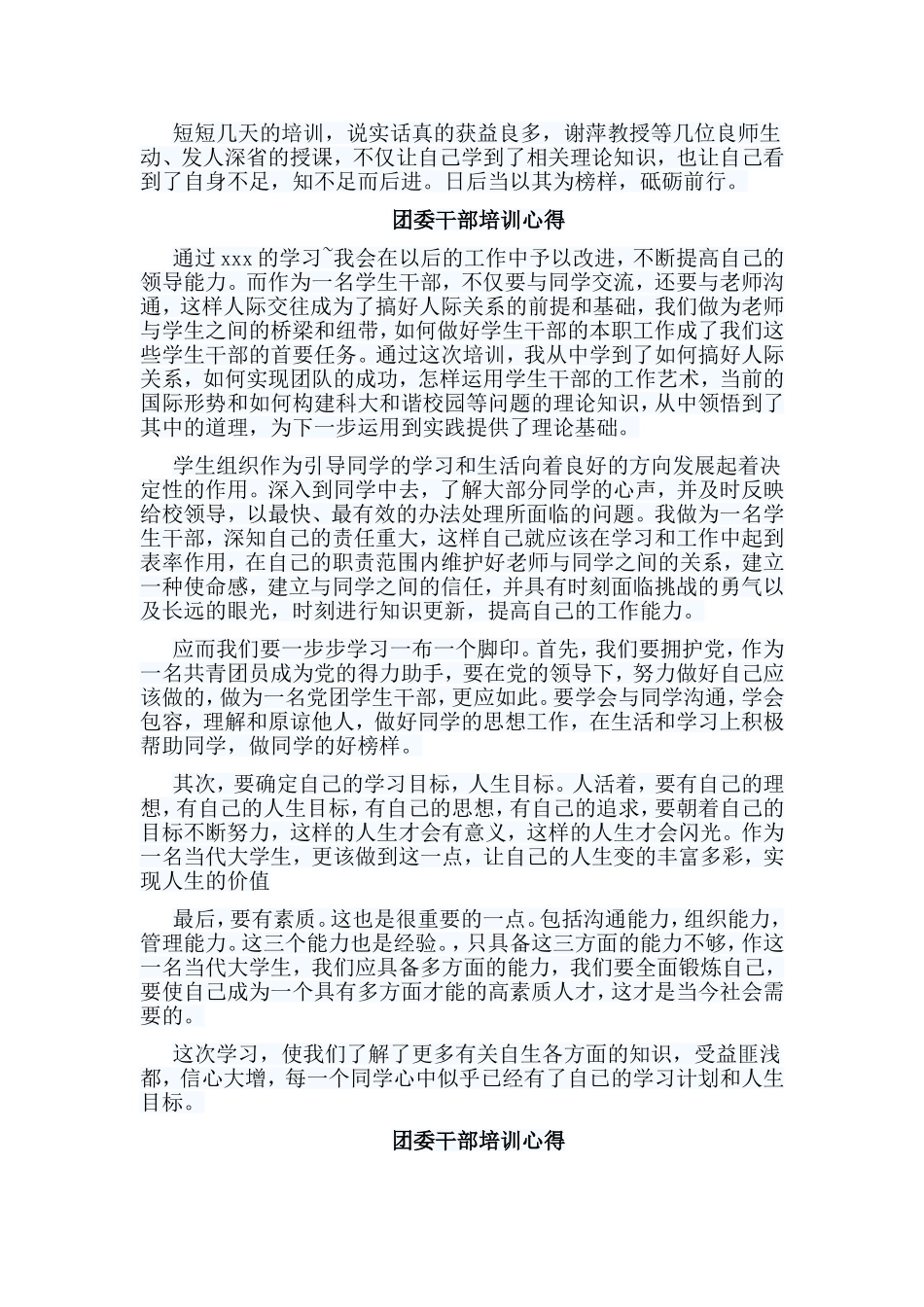 7篇团委干部培训心得.doc_第2页