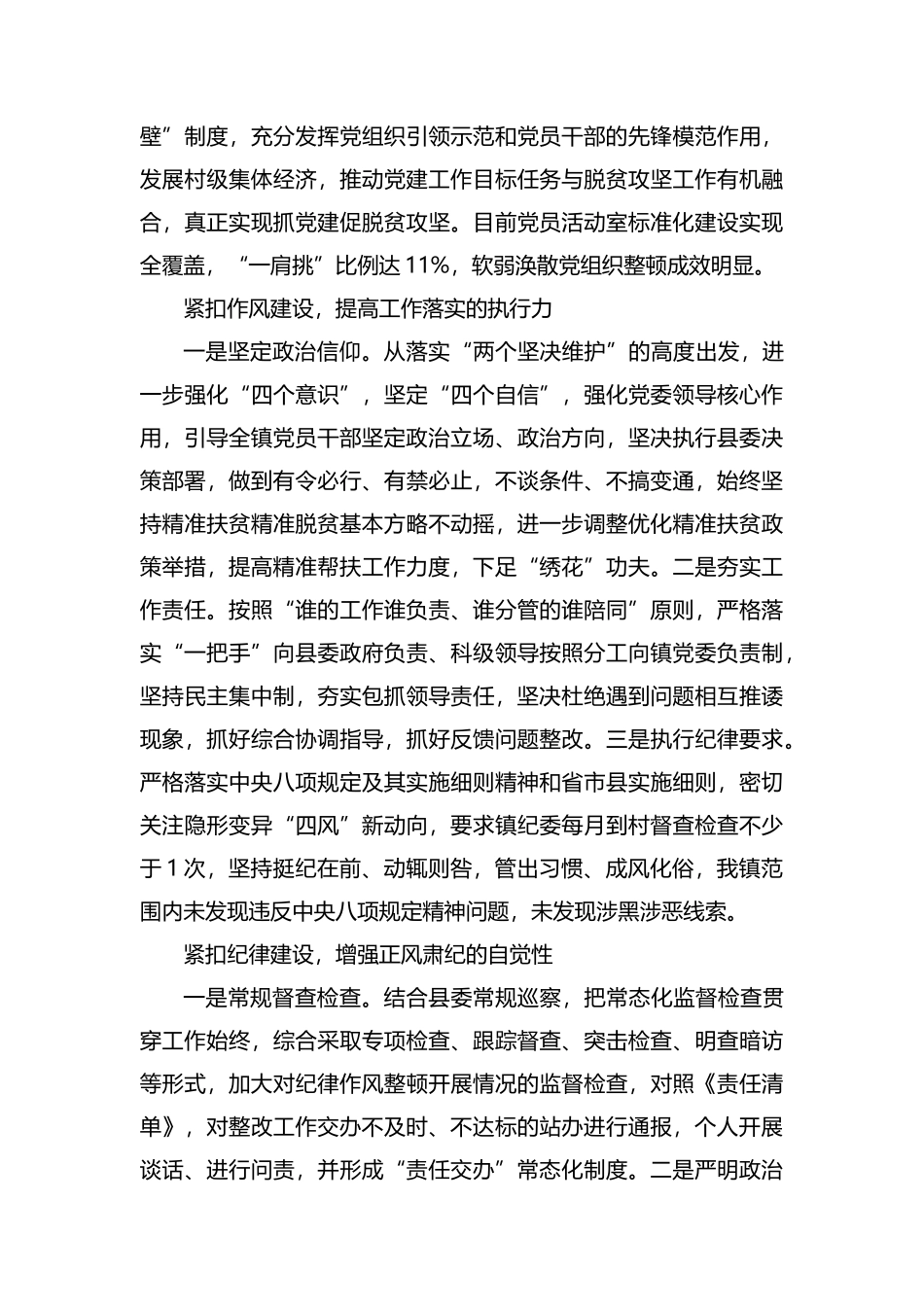 乡镇党委班子自查报告.docx_第3页