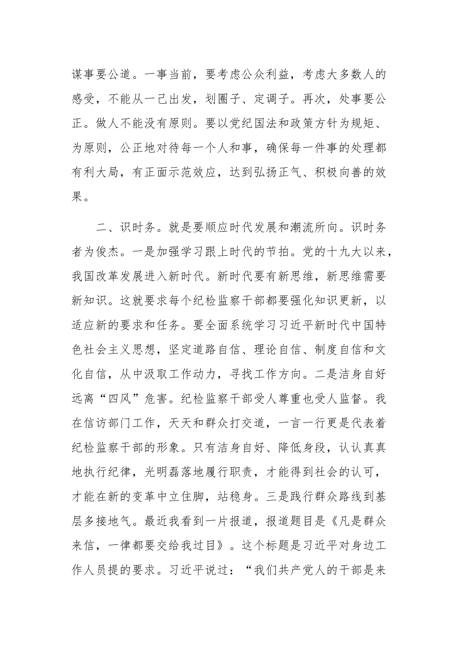 2019年党的政治建设研讨发言范文稿.docx_第2页