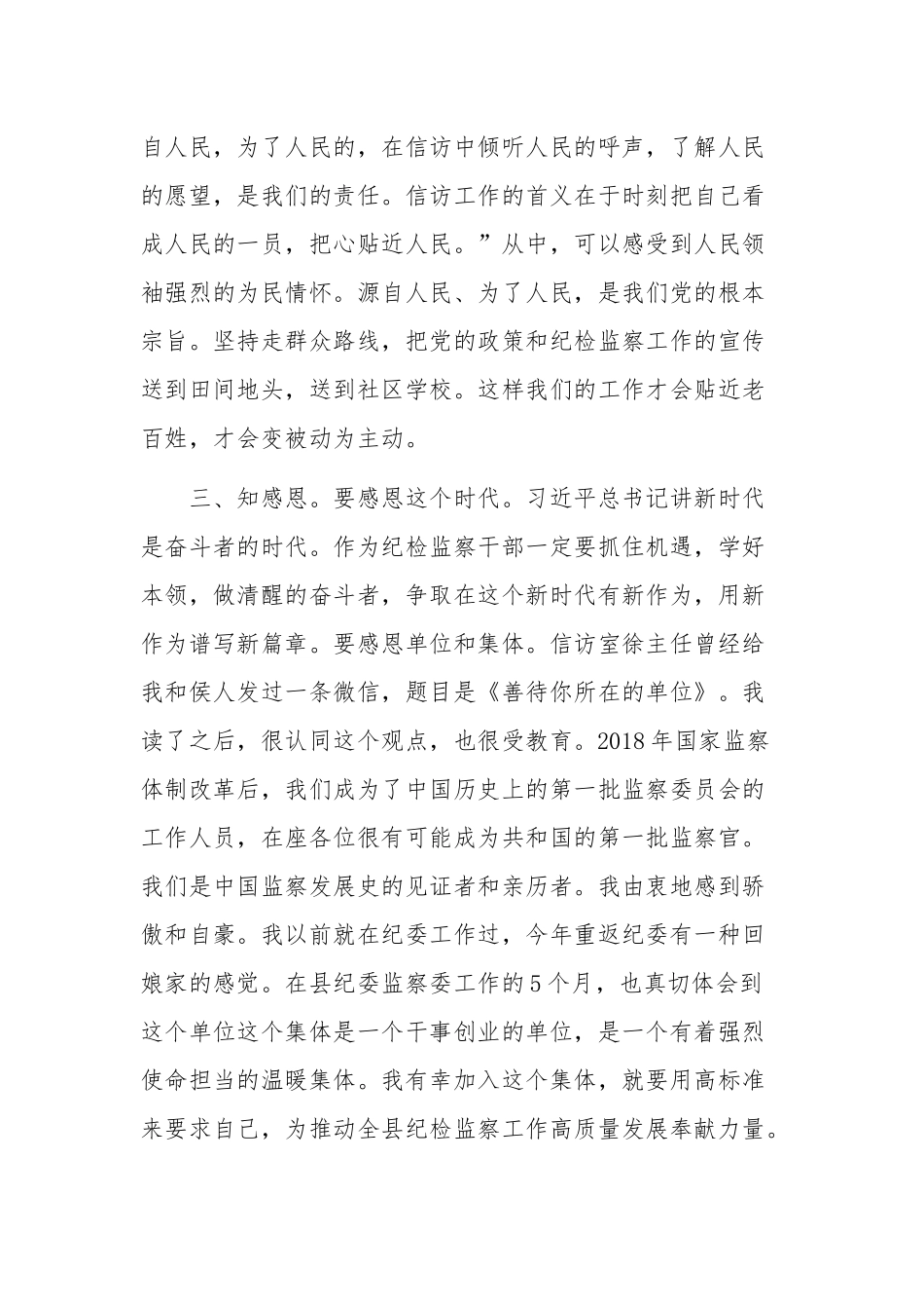 2019年党的政治建设研讨发言范文稿.docx_第3页