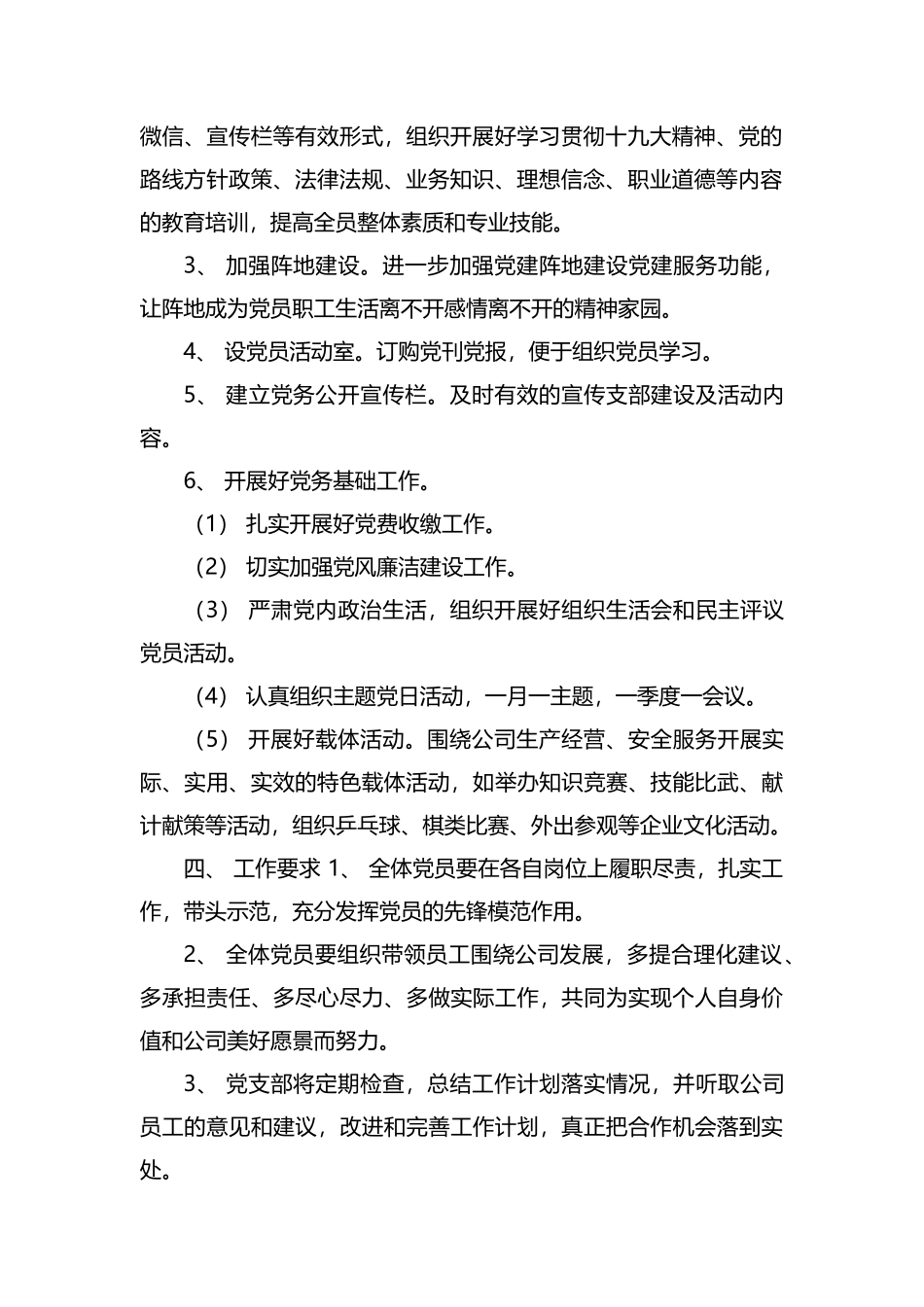 2019年党支部工作方案.docx_第2页