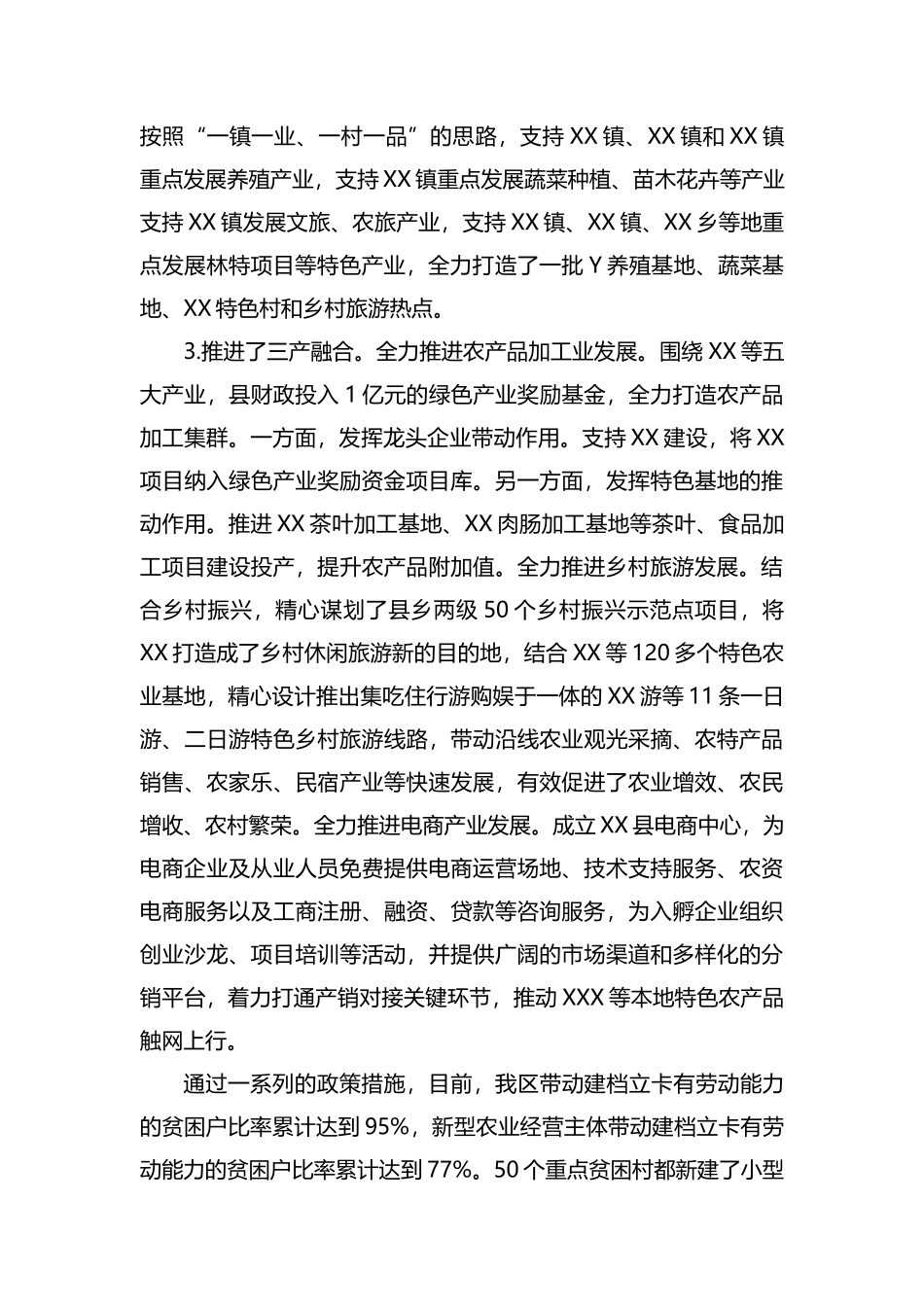 关于县扶贫产业发展的若干思考.docx_第2页