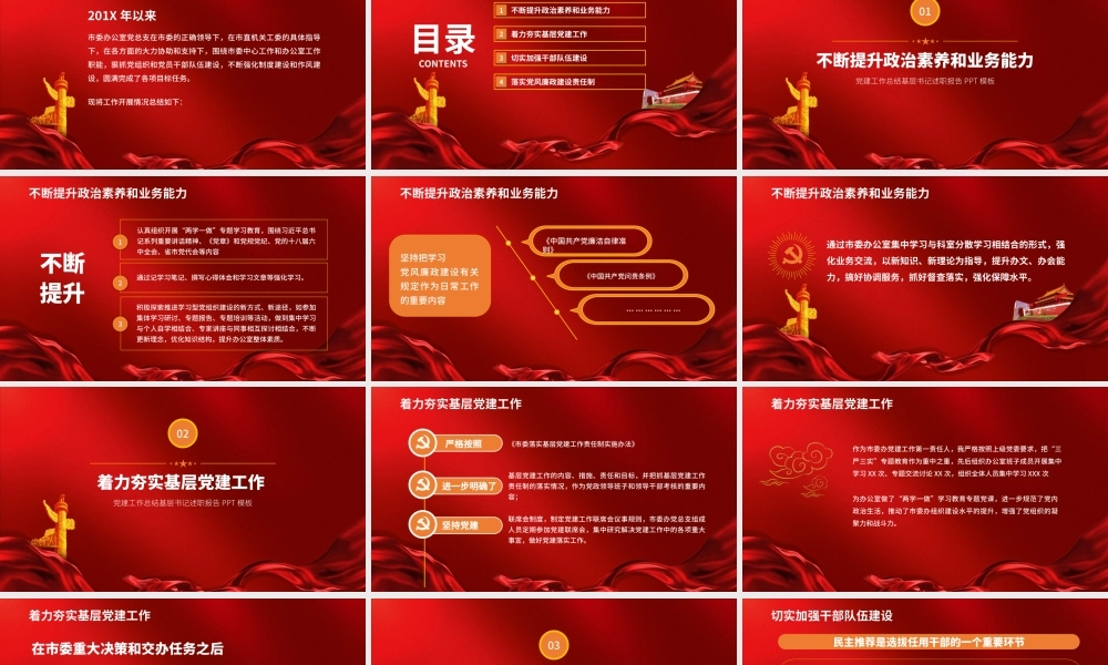 党建工作总结基层书记述职报告PPT模板.pptx
