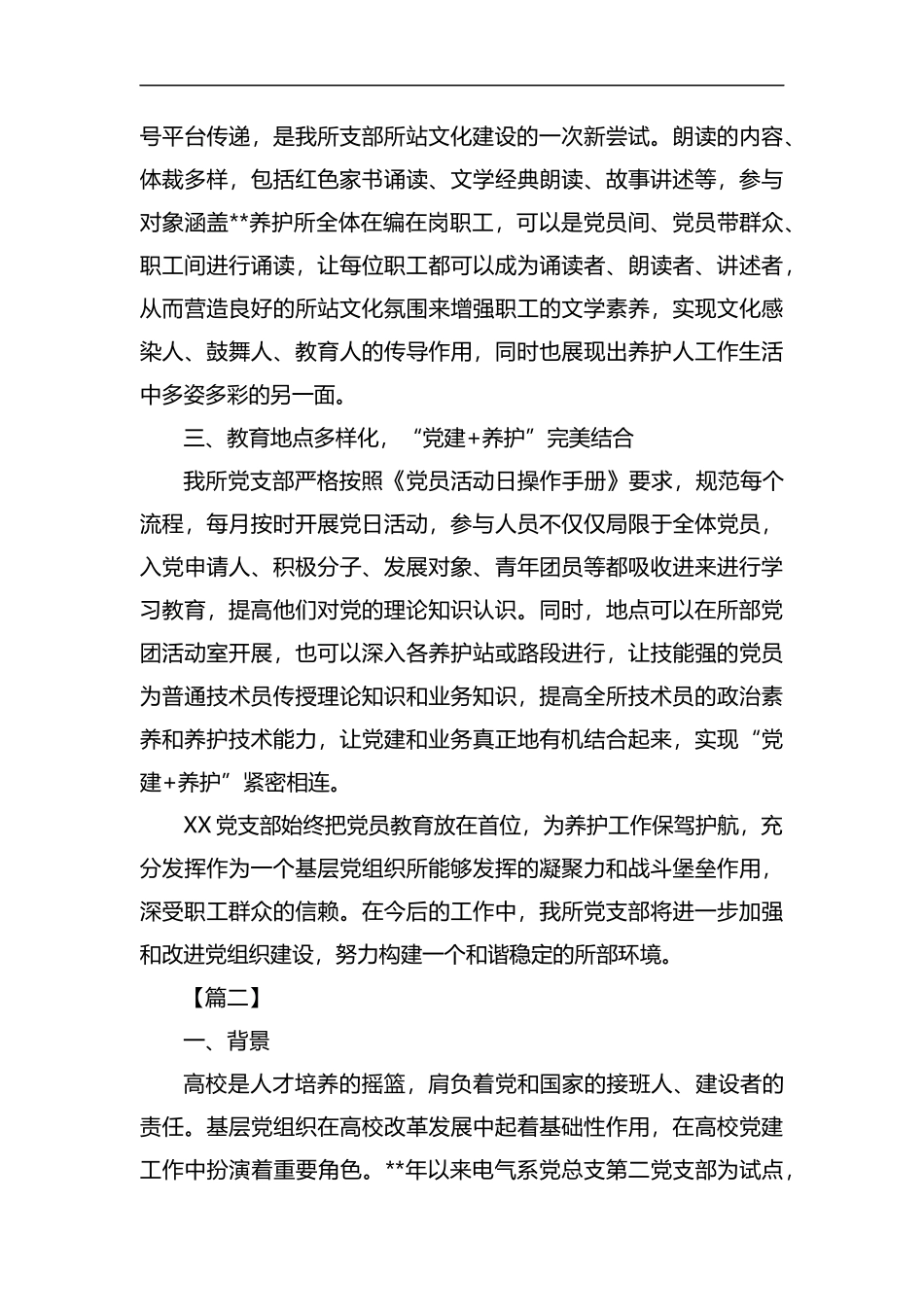 党组织生活创新工作成果五篇汇编.docx_第2页