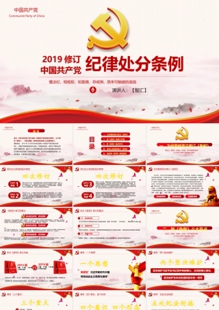 纪律处分条例PPT模板.pptx