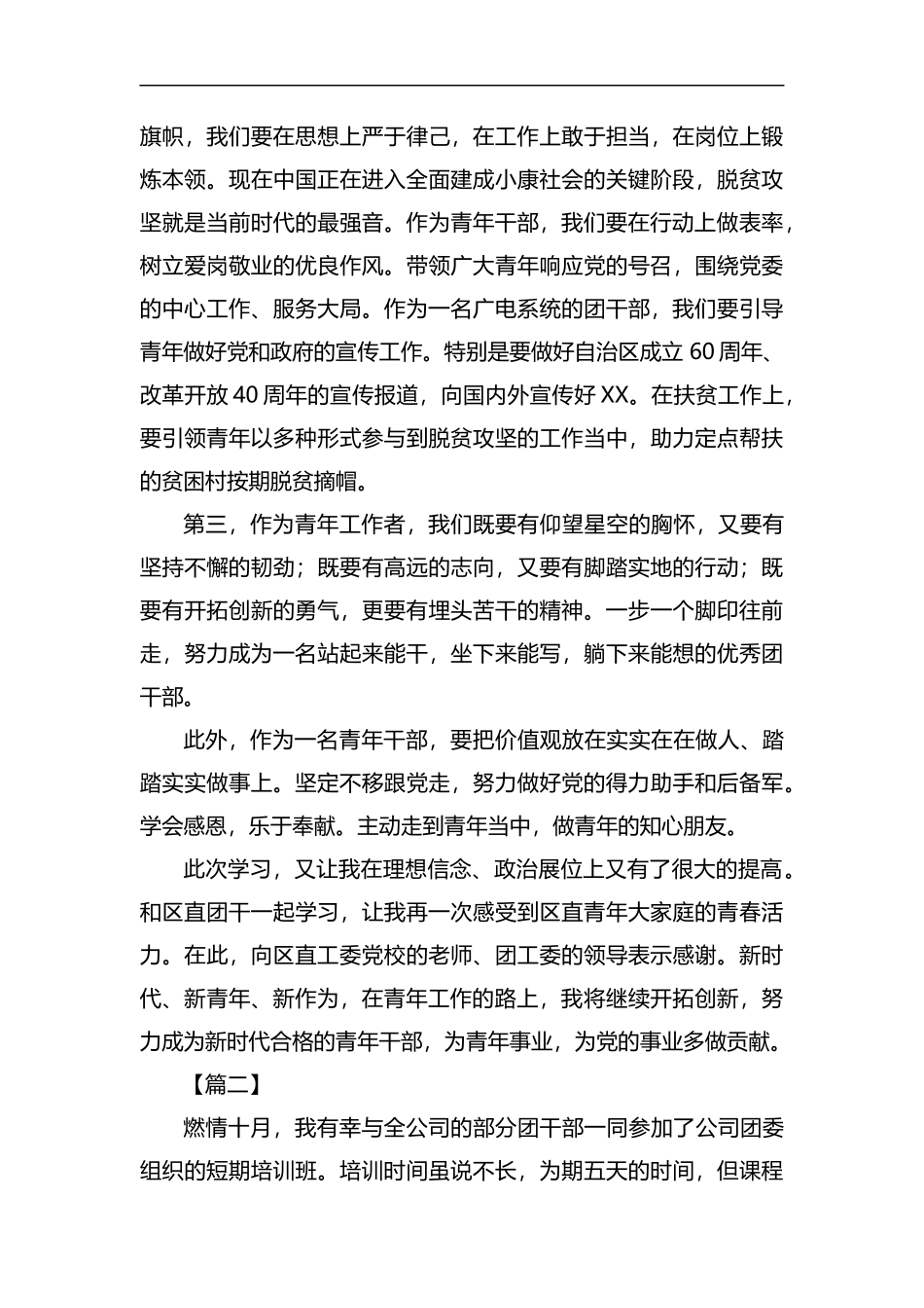 团委干部培训心得5篇汇编.docx_第2页